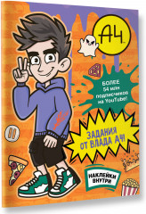 Влад А4. Задания от Влада А4 - Фото 1