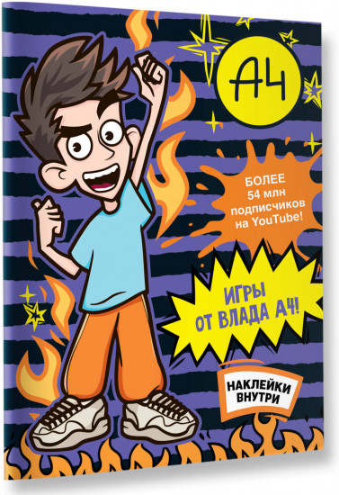 Влад А4. Игры от Влада А4