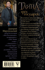 Тайна трех государей - Фото 2