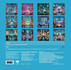 Календарь настенный на 2025 год «Праздник круглый год. В стиле киберпанк. Нейросеть рисует» - Фото 2