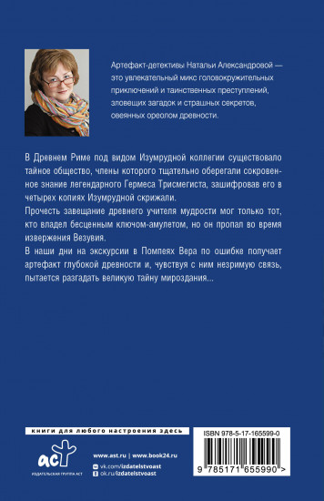 Хранитель изумрудной печати
