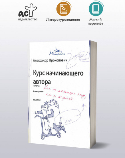 Курс начинающего автора