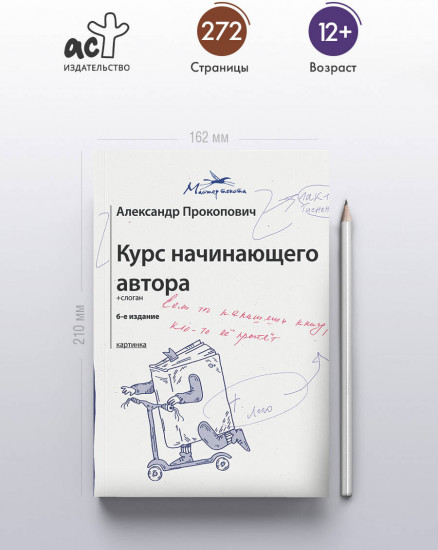 Курс начинающего автора