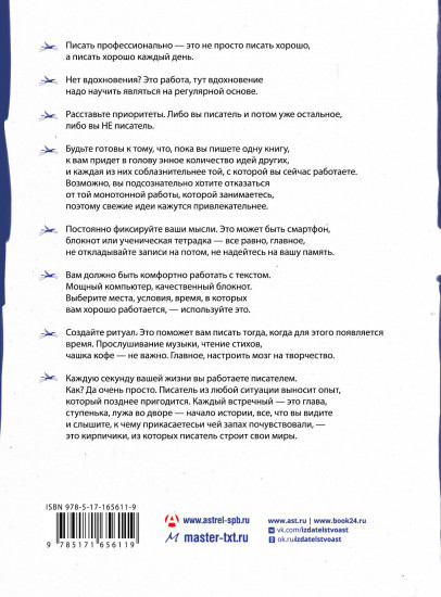 Курс начинающего автора