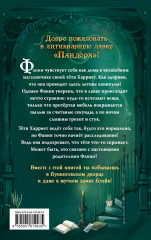 Привидения Пандоры Пиквик - Фото 1