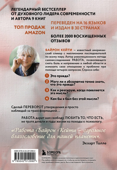 Любить то, что есть. 4 вопроса, которые изменят вашу жизнь