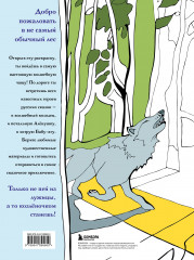 Волшебный лес. Раскраска по мотивам известных русских сказок - Фото 1