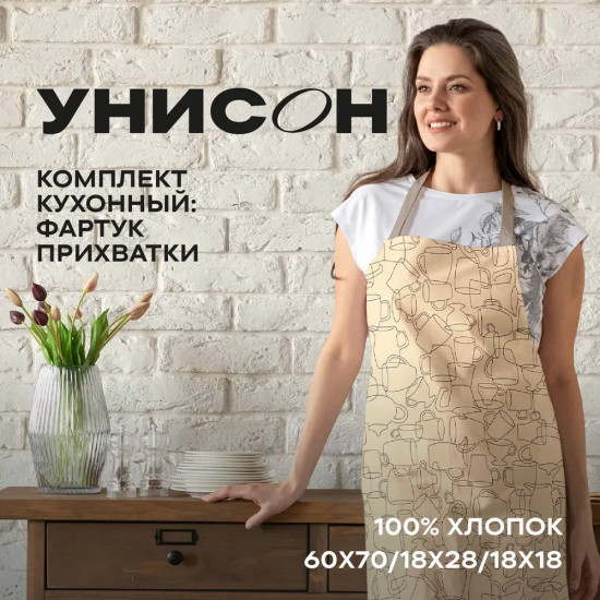 Комплект кухонный «Moloko»