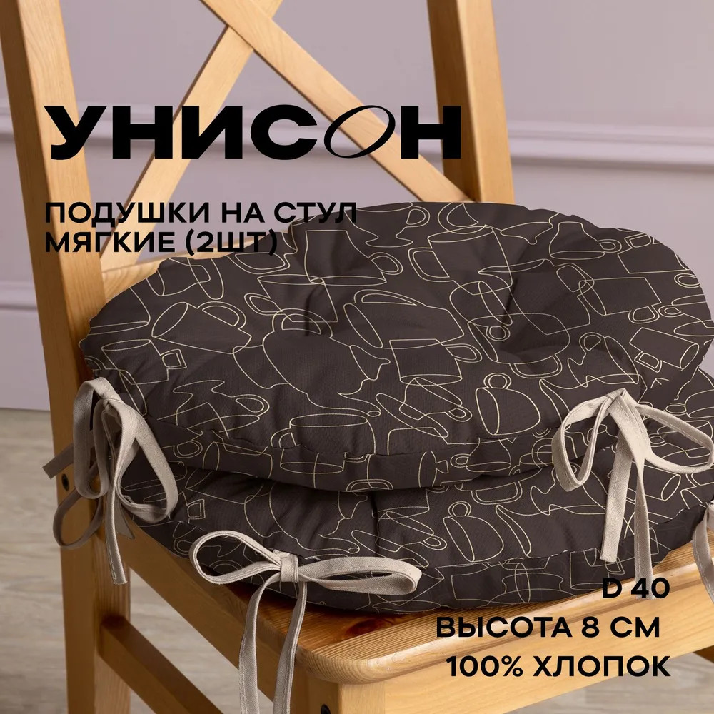 Комплект подушек на стул | Moloko | Унисон | Фото 1