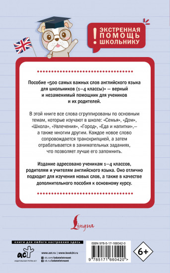 500 самых важных слов английского языка для школьников