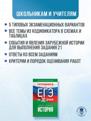 Готовимся к ЕГЭ за 30 дней. История - Фото 2