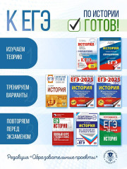 Готовимся к ЕГЭ за 30 дней. История - Фото 6