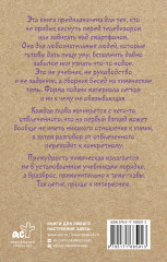 Химия для тех, кто любит таблицу Менделеева - Фото 2