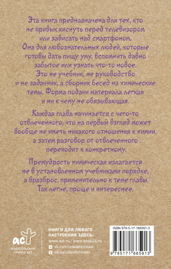 Химия для тех, кто любит таблицу Менделеева