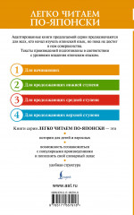 Самые лучшие японские сказки. Уровень 1 = Saikou no nihon mukashibanashi - Фото 2