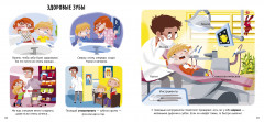 Первая энциклопедия для маленьких гениев. Я стану врачом - Фото 4