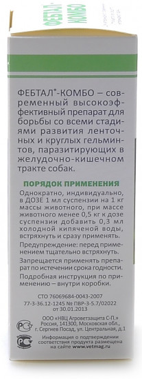 «Фебтал комбо» от глистов для собак (суспензия)
