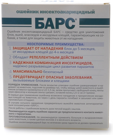Ошейник от блох и клещей «Барс» (для собак малых пород, 35 см)