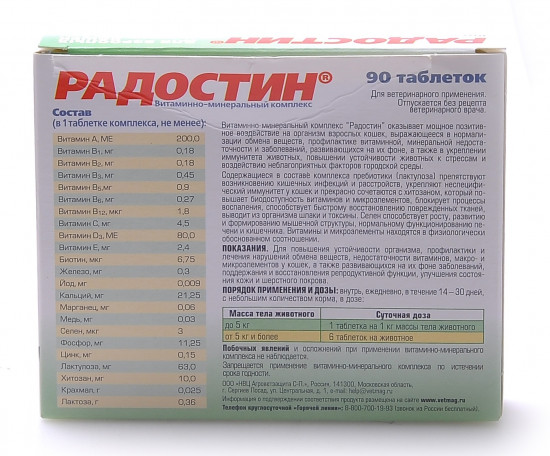 Витамины для кошек «Радостин» (до 8 лет, 90 шт.)