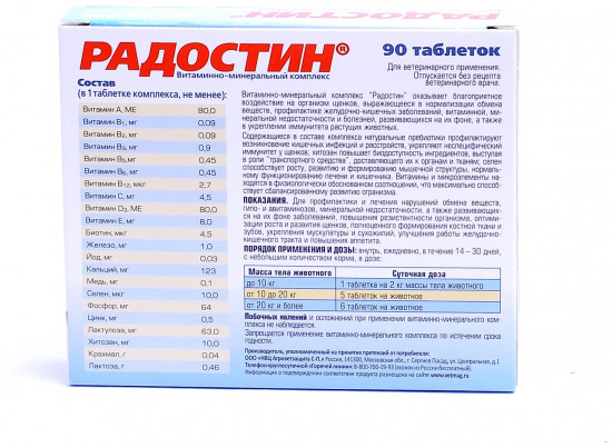 Витамины для щенков «Радостин» (до 18 месяцев, 90 шт.)