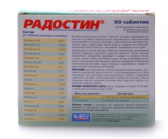 Витамины для кошек «Радостин» (от 8 лет, 90 шт.)