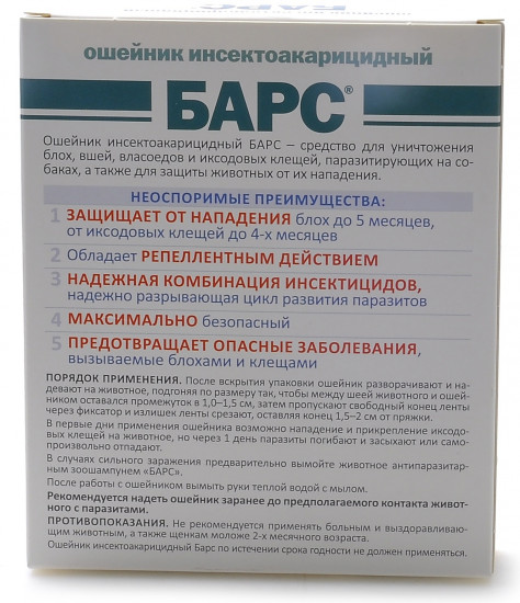 Ошейник от блох и клещей «Барс»