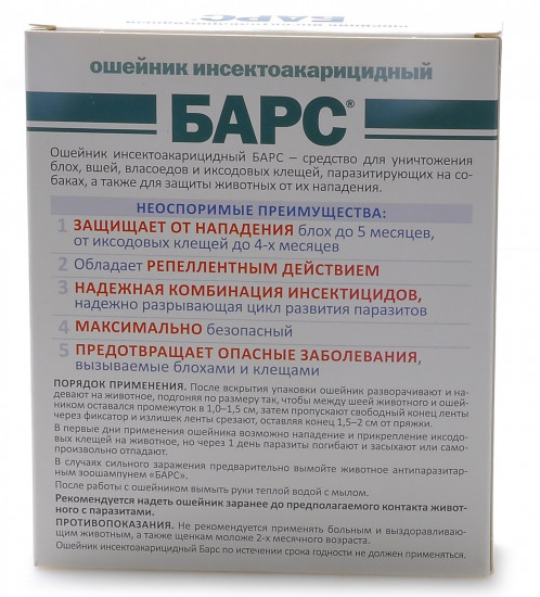 Ошейник от блох и клещей «Барс» (для собак крупных пород, 80 см)