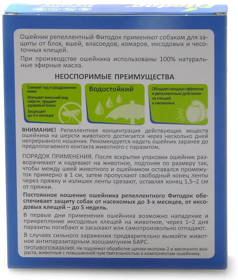 Ошейник репеллентный «Фитодок» (для собак крупных пород, 80 см)