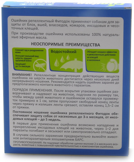 Ошейник репеллентный «Фитодок» (для собак средних пород, 50 см)