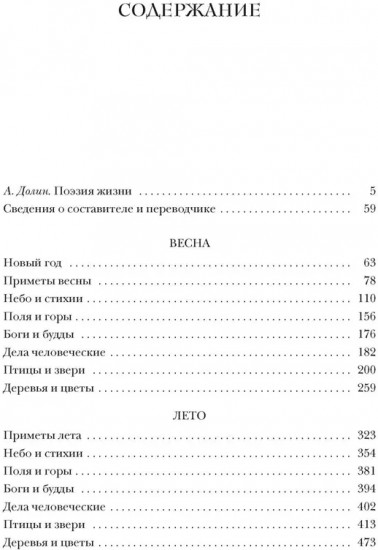 Мир в капле росы. Весна. Лето. Хайку на все времена