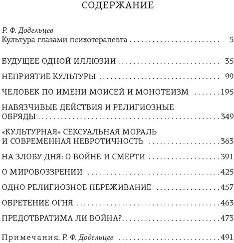 Психоанализ культуры