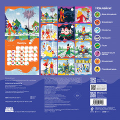 Календарь настенный детский на 2025 год с наклейками «Бременские музыканты» - Фото 1