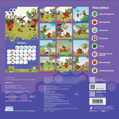 Календарь настенный детский на 2025 год с наклейками «Винни-Пух» - Фото 1