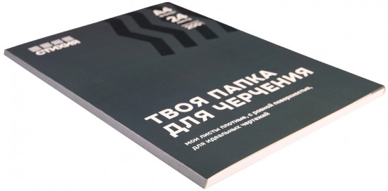 Папка для черчения