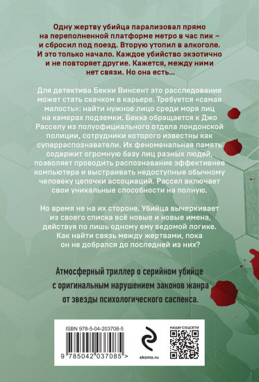 Последняя жертва
