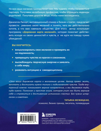 Карта истинных желаний. Как понять, чего мы хотим
