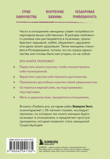 Любить его, не теряя себя. Как перестать растворяться