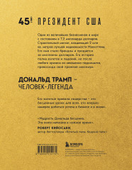 Лидерство. Золотые правила Дональда Трампа - Фото 1