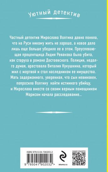 Месть лёгких денег