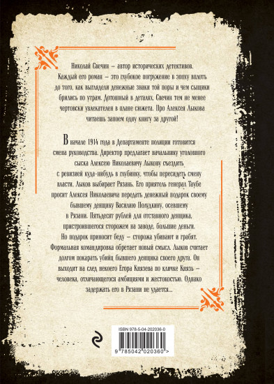 Месть — блюдо горячее