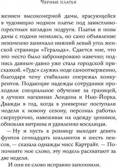 Чёрные платья