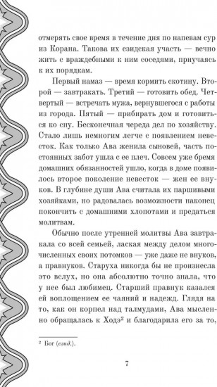 Десять поколений