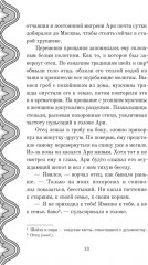 Десять поколений - Фото 9