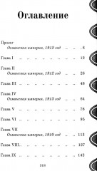 Десять поколений - Фото 11