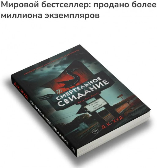 Смертельное свидание