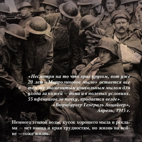 Будни добровольца. В окопах Первой мировой