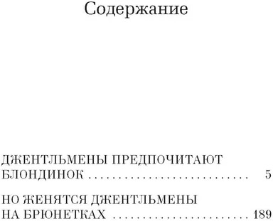 Джентльмены предпочитают блондинок