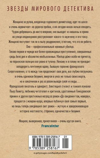 Змеи в её голове