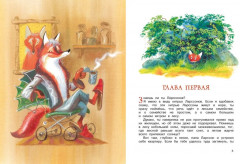 Людвиг Четырнадцатый и Тутта Карлссон - Фото 1