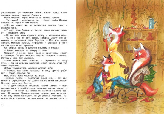 Людвиг Четырнадцатый и Тутта Карлссон